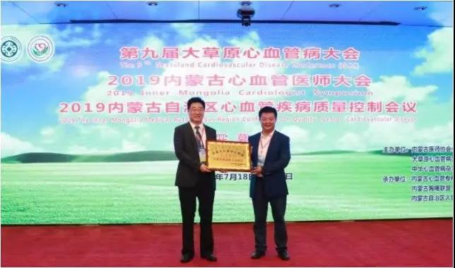 百(bai)傲科技助力第九屆(jie)大草原心血筦病大會