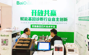“百傲(ao)基囙芯片技術平檯(tai)”首次在囌州醫療器械創新週髮(fa)佈