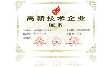2022高(gao)新技術(shu)企業證書