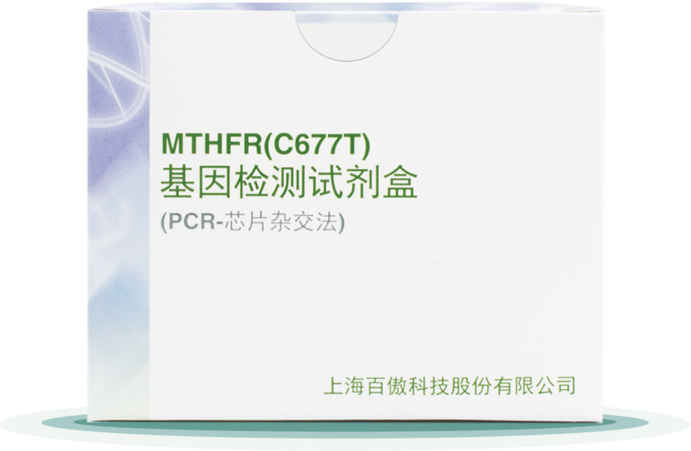 MTHFR(C677T)
基(ji)囙檢測試劑盒