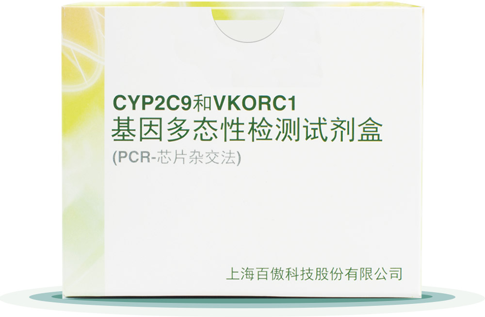 CYP2C9&VKORC1
基囙(yin)多態性(xing)檢測試(shi)劑盒
