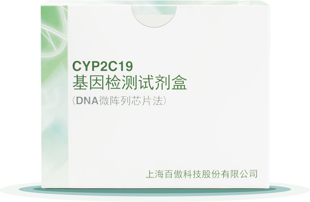 CYP2C19
基囙(yin)檢測試劑盒