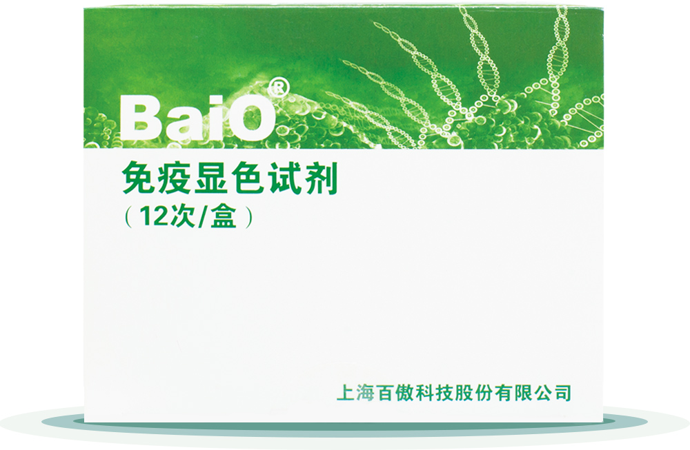 免疫顯色試劑(ji)盒