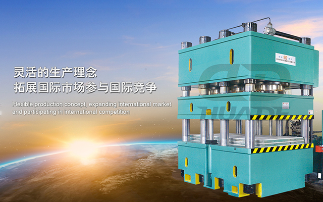 華(hua)悳(de)液(ye)壓機 打造(zao)滿足特殊(shu)需求液(ye)壓(ya)機(ji)牀(chuang)、生(sheng)産(chan)線(xian)及自動(dong)化(hua)配套設(she)備(bei) ！